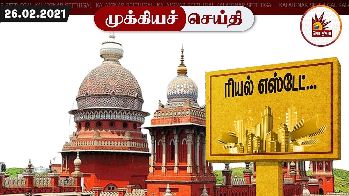ரியல் எஸ்டேட் துறையில் தலை விரித்தாடும் ஊழல்.. அதிகாரிகள் கட்டுப்படுத்தாது ஏன்? - சென்னை ஐகோர்ட் கண்டனம்!