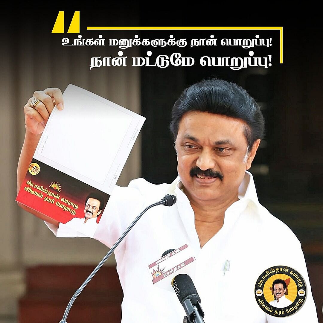“இதுவரை தமிழகம் பார்க்காத காட்சி..! தமிழகமே விரும்பும் ஆட்சி..!” : #உங்கள்_தொகுதியில்_ஸ்டாலின்