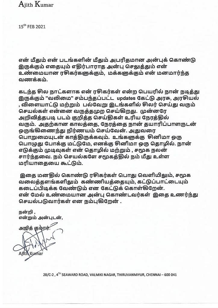 “பொது வெளியில் கண்ணியத்தை கடைபிடிக்க வேண்டும்” : ரசிகர்களுக்கு நடிகர் அஜித் குமார் அறிவுரை!