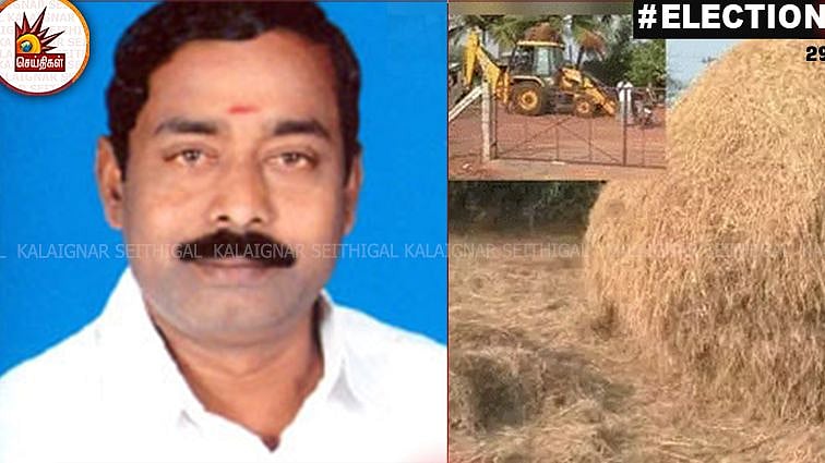 “வீட்டில் ஒன்றுமில்லையாம்... வைக்கோல்போருக்குள் 1 கோடி ரூபாய்” - சிக்கிய அ.தி.மு.க எம்.எல்.ஏ!