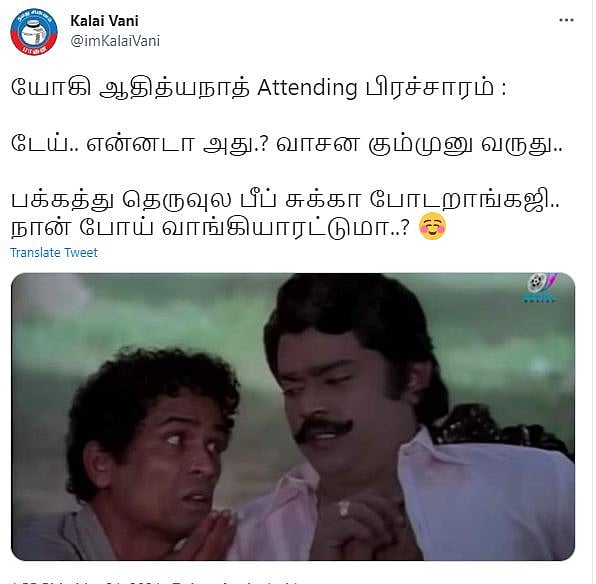 “இங்க பாருங்க இது விசித்திரமா இருக்கு” : யோகி ஆதித்யநாத் Be like in தமிழ்நாடு - இணையத்தை கலக்கும் மீம்ஸ்!