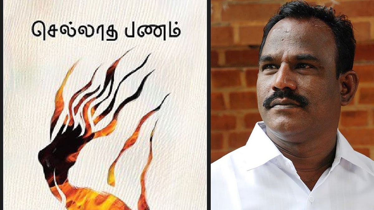 வாழ்வியல் யதார்த்தத்தை போகிறபோக்கில் சொல்லும் ‘செல்லாத பணம்’- சாகித்ய அகாடமி விருதுபெற்ற இமையத்தின் நூல்!