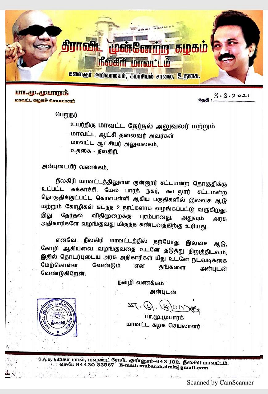 நீலகிரியில் கால்நடை துறை பேரில் வாக்குக்காக கோழி, ஆடுகளை வழங்கும் அதிமுக: தேர்தல் ஆணையத்தில் திமுக புகார்