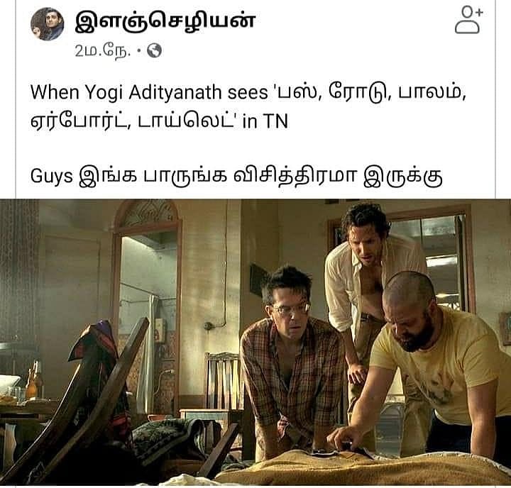 “இங்க பாருங்க இது விசித்திரமா இருக்கு” : யோகி ஆதித்யநாத் Be like in தமிழ்நாடு - இணையத்தை கலக்கும் மீம்ஸ்!