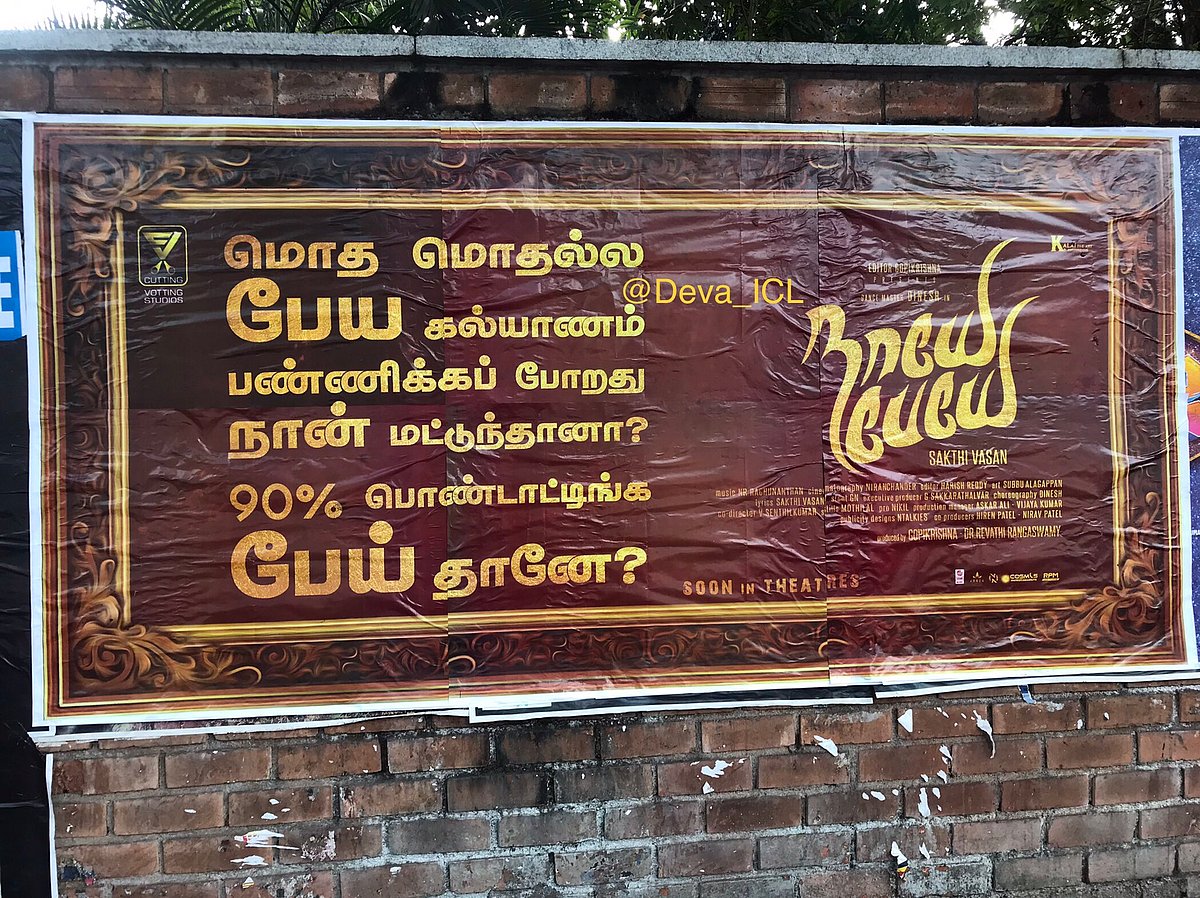 விளம்பரத்திற்காக இவ்வளவு கேவலமாக இறங்கவேண்டுமா? : பெண்களை கொச்சைப்படுத்திய போஸ்டரால் பரபரப்பு!