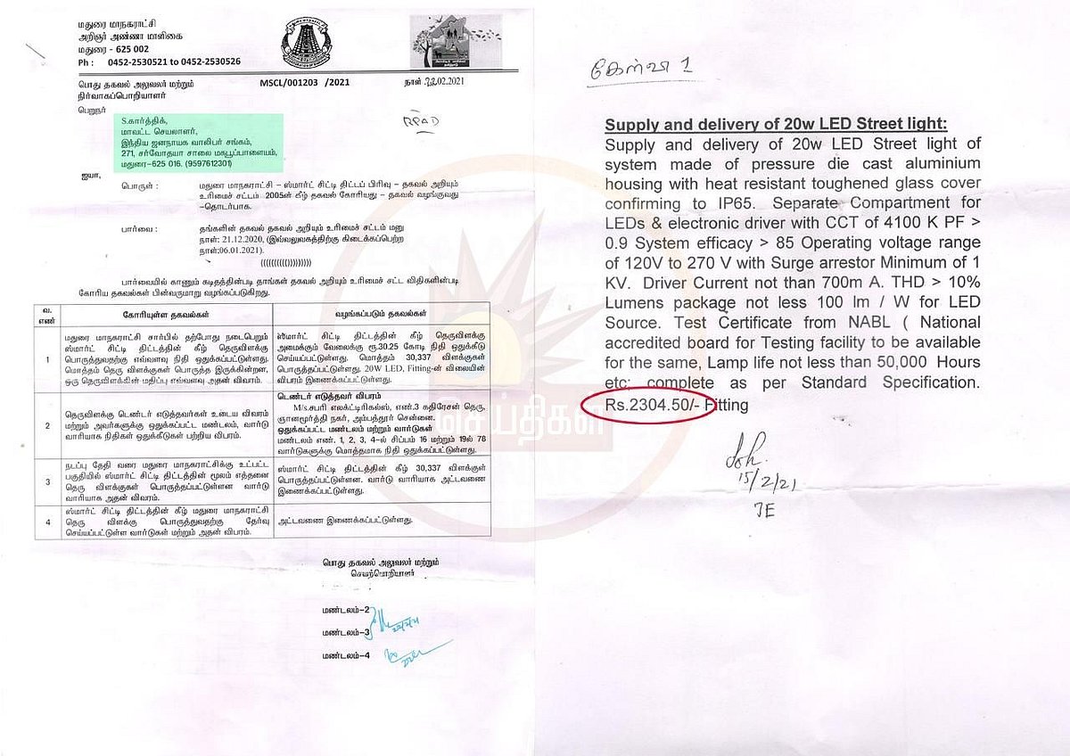 ஒரு விளக்கு ரூ 21,666 ரூபாயா?: மதுரை ஸ்மார்ட் சிட்டி திட்டத்தில் எடப்பாடி அரசு ஊழல் - RTI மூலம் அம்பலம்!