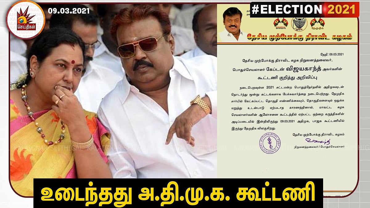 விலகியது தேமுதிக.. உறுதியானது அதிமுக தோல்வி - டெபாசிட் இழக்கும் என சுதீஷ் பேட்டி #ElectionBreaking