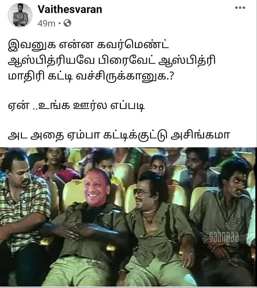 “இங்க பாருங்க இது விசித்திரமா இருக்கு” : யோகி ஆதித்யநாத் Be like in தமிழ்நாடு - இணையத்தை கலக்கும் மீம்ஸ்!