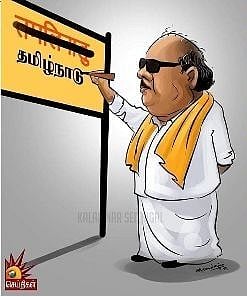 மொழிபெயர்ப்பை வெளியிடுவதிலேயே மொழி ஆதிக்கம்: தமிழ் புறக்கணிப்புதான் மோடி அரசின் கொள்கை -முரசொலி தலையங்கம்