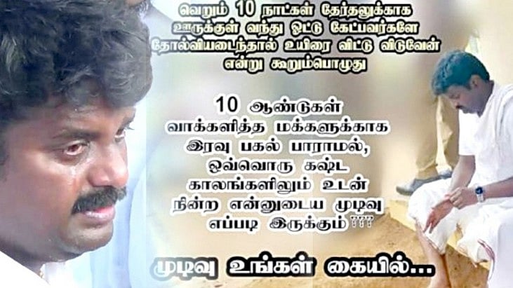 ‘ஓட்டுப்போடலைன்னா செத்துப்போயிடுவேன்’: பழனிசாமி பாணியில் மிரட்டல் உத்தியை கையிலெடுத்த அமைச்சரின் IT விங்!