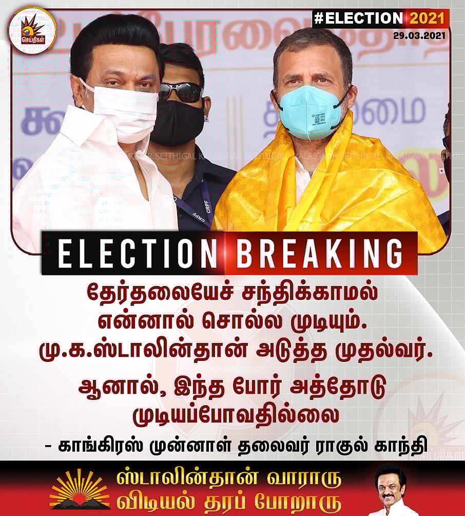 “பெரியார், அண்ணா, கலைஞரின் குரலாக எதிரொலித்த ராகுல் காந்தி” - முரசொலி தலையங்கம் புகழாரம்!