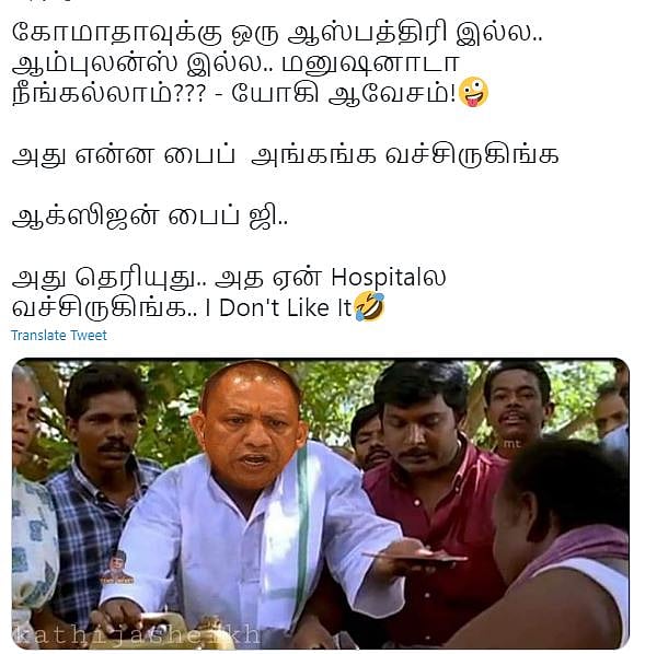 “இங்க பாருங்க இது விசித்திரமா இருக்கு” : யோகி ஆதித்யநாத் Be like in தமிழ்நாடு - இணையத்தை கலக்கும் மீம்ஸ்!