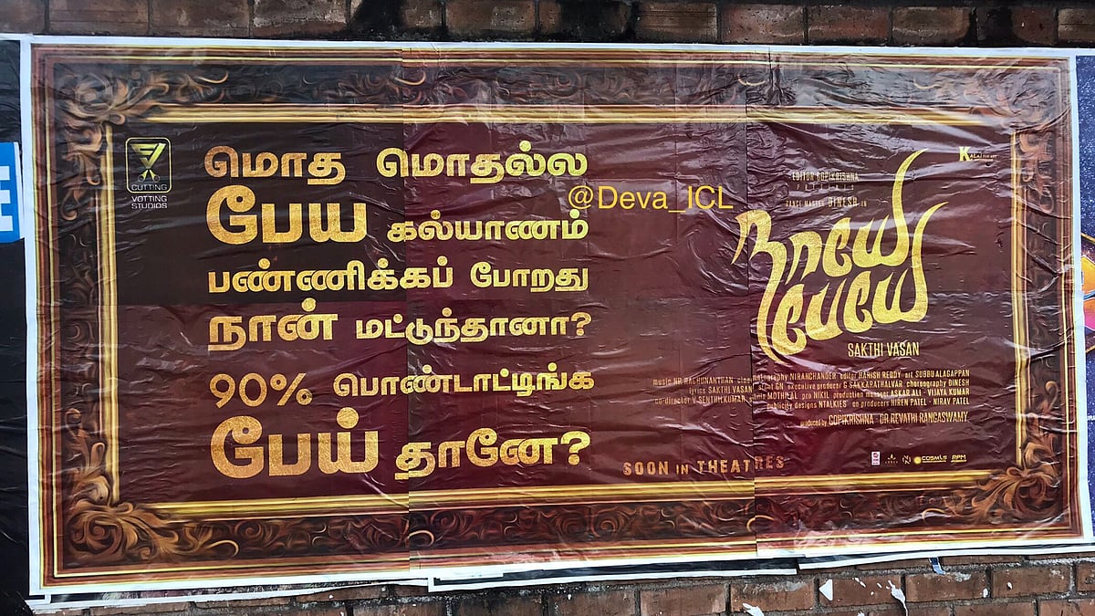விளம்பரத்திற்காக இவ்வளவு கேவலமாக இறங்கவேண்டுமா? : பெண்களை கொச்சைப்படுத்திய போஸ்டரால் பரபரப்பு!
