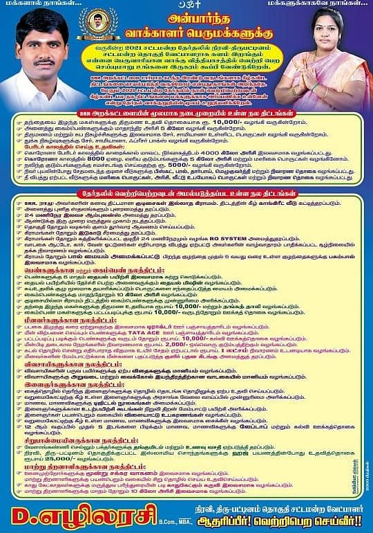 தேர்தலில் வேட்பாளராக களமிறங்கும் தேடப்படும் குற்றவாளி பா.ஜ.க பெண் தாதா : கண்டுகொள்ளாத புதுவை காவல்துறை!