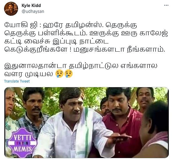 “இங்க பாருங்க இது விசித்திரமா இருக்கு” : யோகி ஆதித்யநாத் Be like in தமிழ்நாடு - இணையத்தை கலக்கும் மீம்ஸ்!