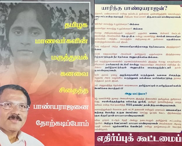 “முழு சங்கி மாஃபா பாண்டியராஜன்” - அமைச்சரை தோற்கடிக்க உறுதிபூண்ட ஆவடி மக்கள்!