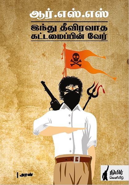 'Anti RSS' புத்தகத்தோடு புகைப்படம் எடுத்து எச்.ராஜாவுக்கே விபூதி அடித்த இளைஞர்!