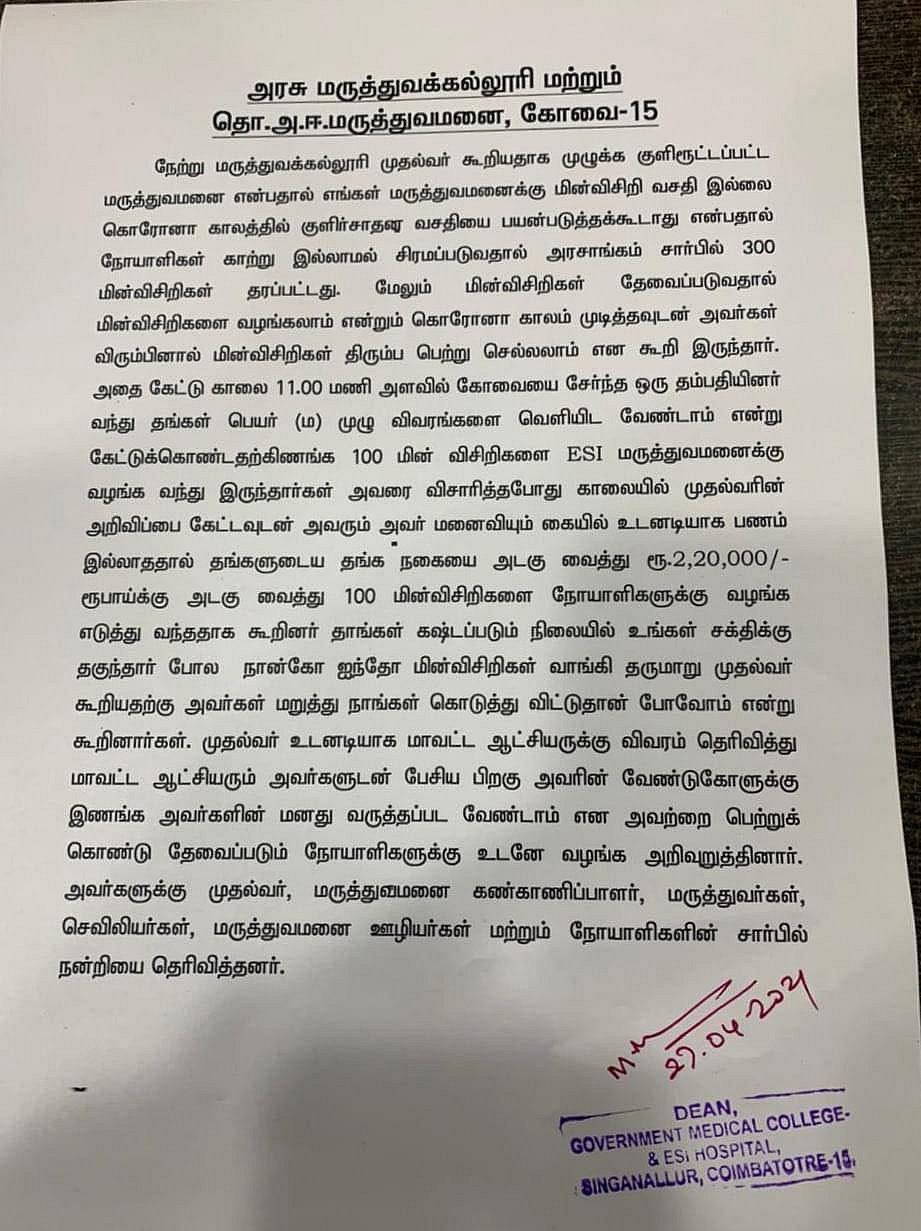 ப்ளீச்சிங் பவுடரில் ஊழல் செய்து வயிறு வளர்த்து வாழும் வேலுமணி இருக்கும் ஊரில் இப்படியும் சில மனிதர்கள் !
