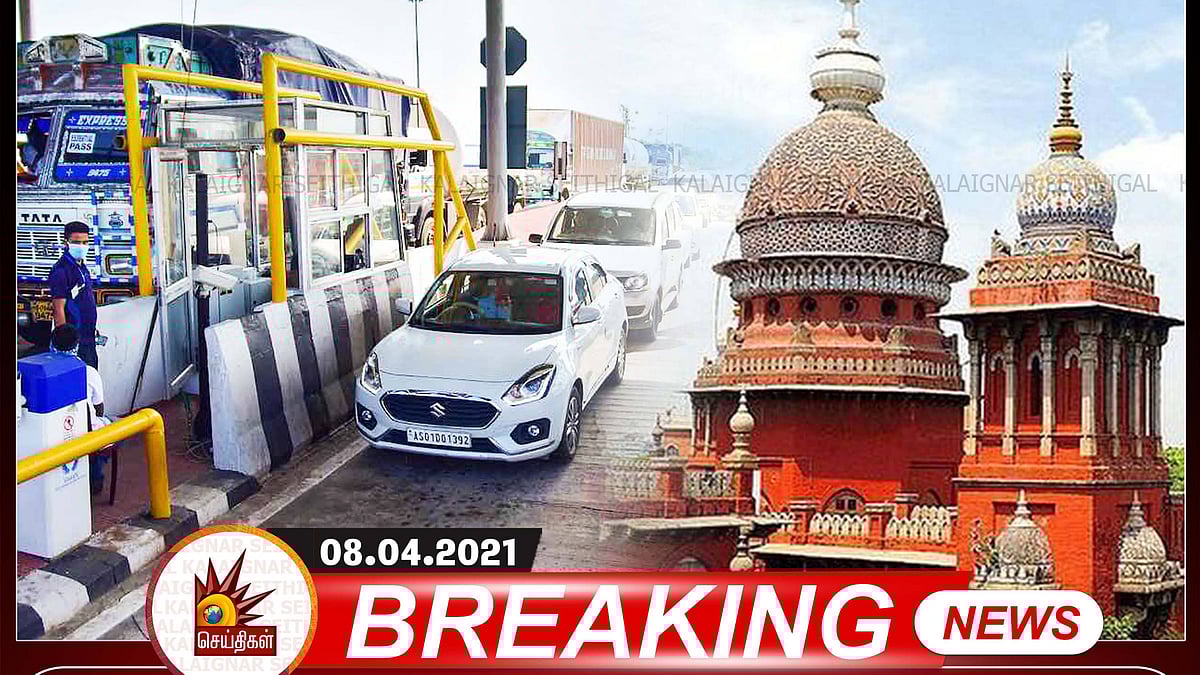 “சுங்கக்கட்டண வசூலிப்பு நியாயமானதாக இல்லை” - சென்னை உயர் நீதிமன்றம் காட்டம்!