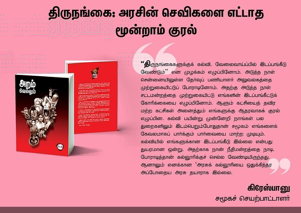 ‘அறம் வெல்லும்’ நூலில் என்ன இருக்கிறது? - தரவுகள் சார்ந்த 46 கட்டுரைகளின் முன்னோட்டம் இங்கே..!