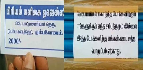 வாக்காளர்கள் மளிகைப் பொருட்கள் வாங்க ரூ.2,000 டோக்கன்... ஏமாந்த மக்கள் - கடையைப் பூட்டிய உரிமையாளர்!