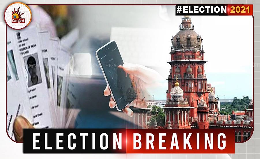  ஆதார் ஆணையம் மூலம் வாக்காளர்களின் விவரங்களை திருடிய புதுவை பாஜக? - சென்னை ஐகோர்ட் கடும் கண்டனம்!