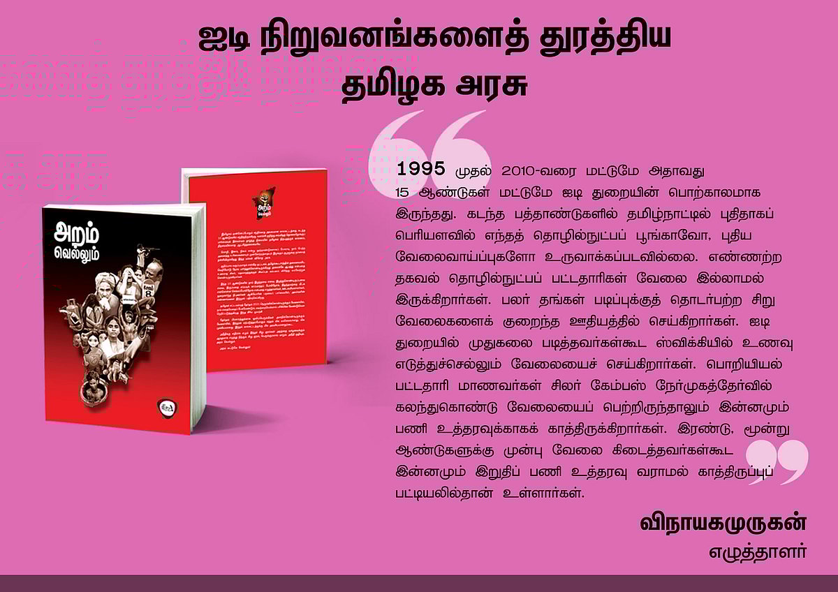 ‘அறம் வெல்லும்’ நூலில் என்ன இருக்கிறது? - தரவுகள் சார்ந்த 46 கட்டுரைகளின் முன்னோட்டம் இங்கே..!