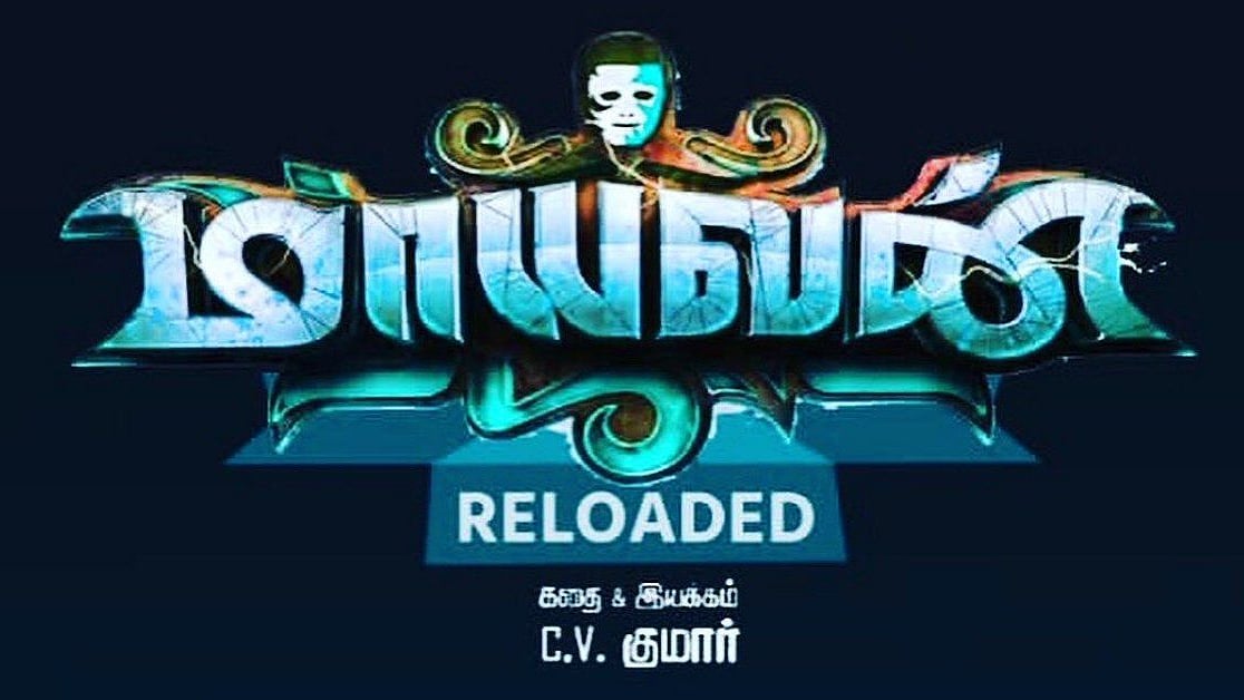 நான்காவது படத்தை இயக்கத் தயாராகும் சி.வி.குமார்... அடுத்தடுத்த படங்களுக்கான கதைகள் ரெடி!