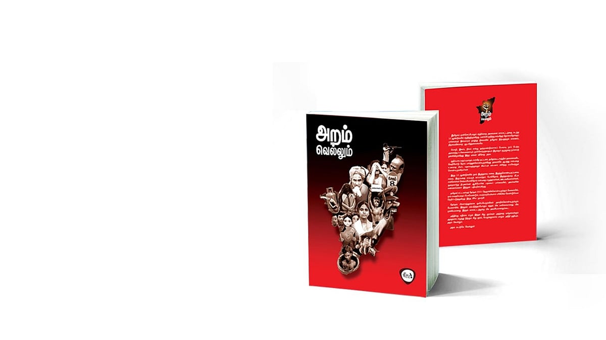‘அறம் வெல்லும்’ நூலில் என்ன இருக்கிறது? - தரவுகள் சார்ந்த 46 கட்டுரைகளின் முன்னோட்டம் இங்கே..!