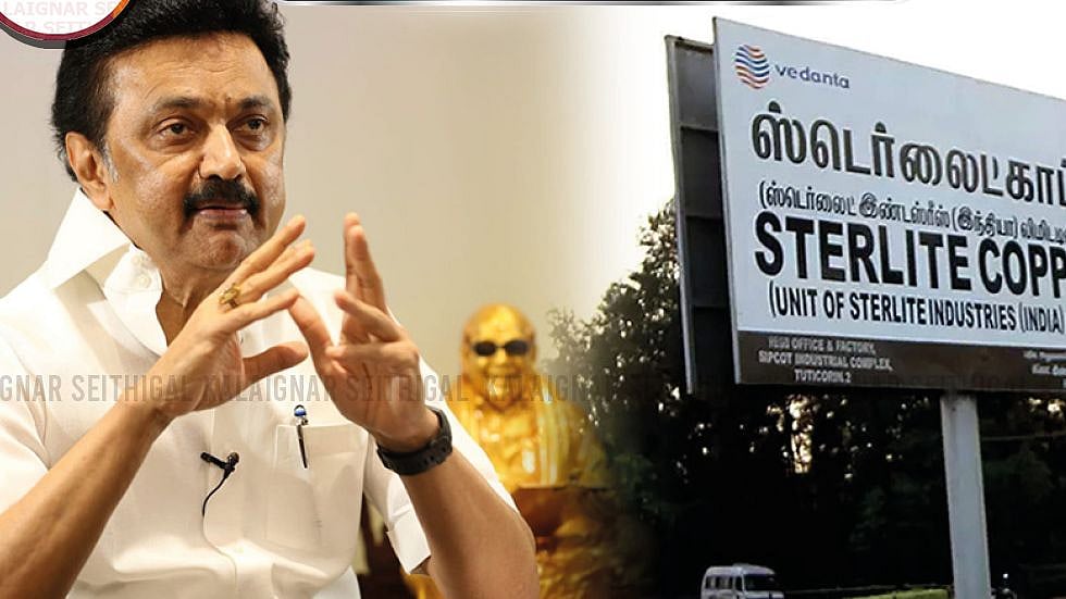 “தி.மு.க ஆட்சி அமைந்தபிறகும் ஸ்டெர்லைட் எப்போதும் எந்தச் சூழலிலும் திறக்கப்படாது” - மு.க.ஸ்டாலின் உறுதி!