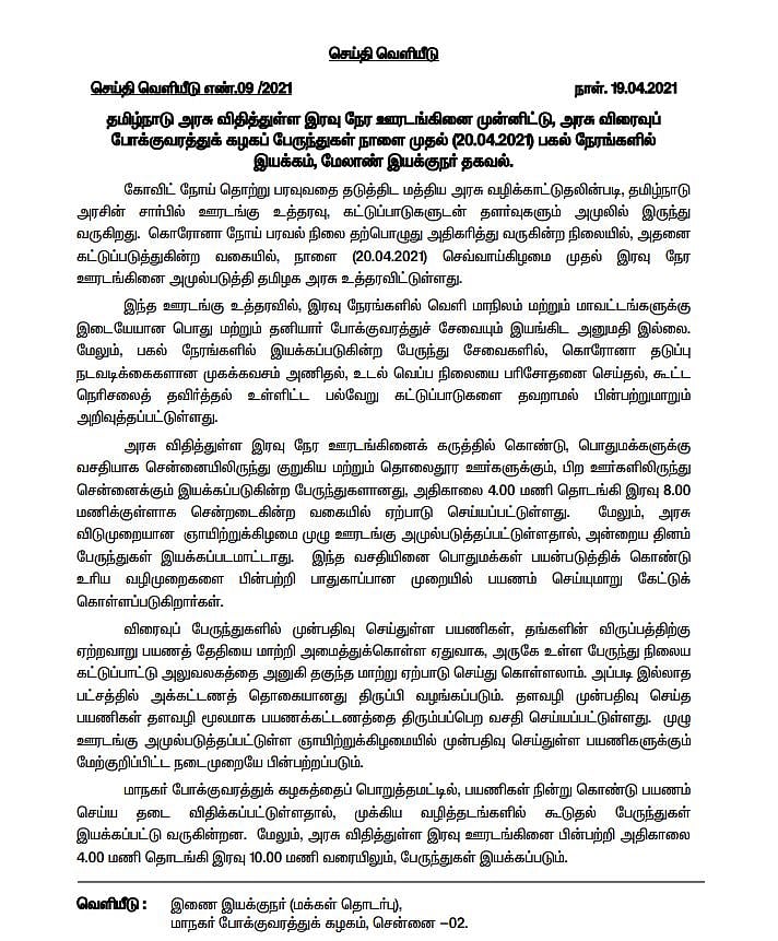 இரவு 9க்கு தொடங்கி 10க்கு தாம்பரத்தில் நிறுத்திடுவீங்களா? பயணிகள் கேள்வியால் போக்குவரத்து கழகம் முடிவு!