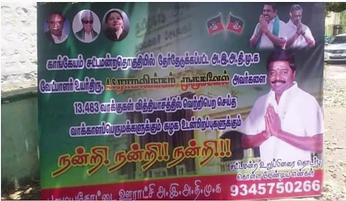 வாக்கு எண்ணிக்கைக்கு முன்பே வெற்றி பேனர் வைத்து அதிமுக வேட்பாளர் அட்டகாசம்; காங்கேயத்தில் நடந்த ட்விஸ்ட்!