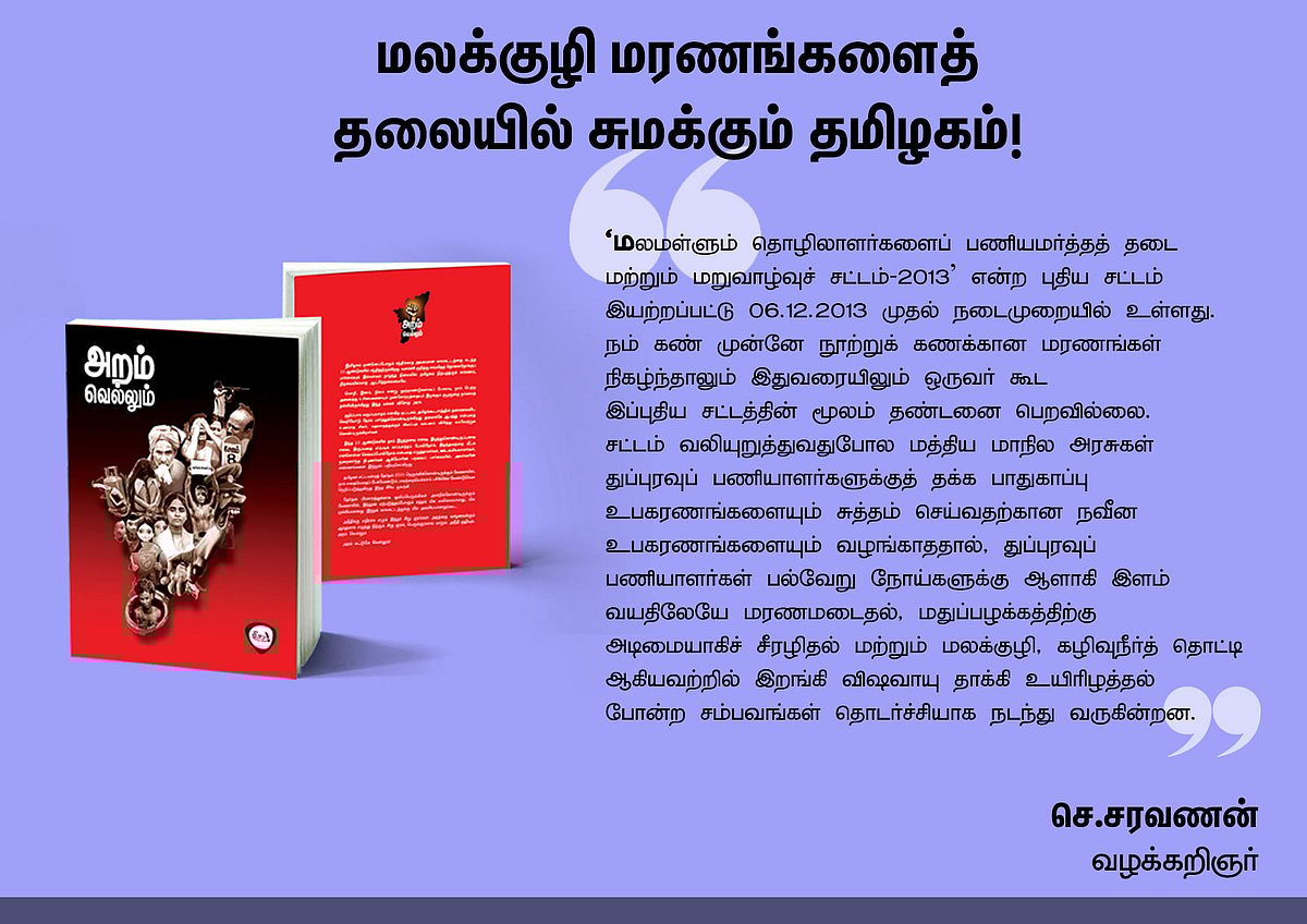 ‘அறம் வெல்லும்’ நூலில் என்ன இருக்கிறது? - தரவுகள் சார்ந்த 46 கட்டுரைகளின் முன்னோட்டம் இங்கே..!
