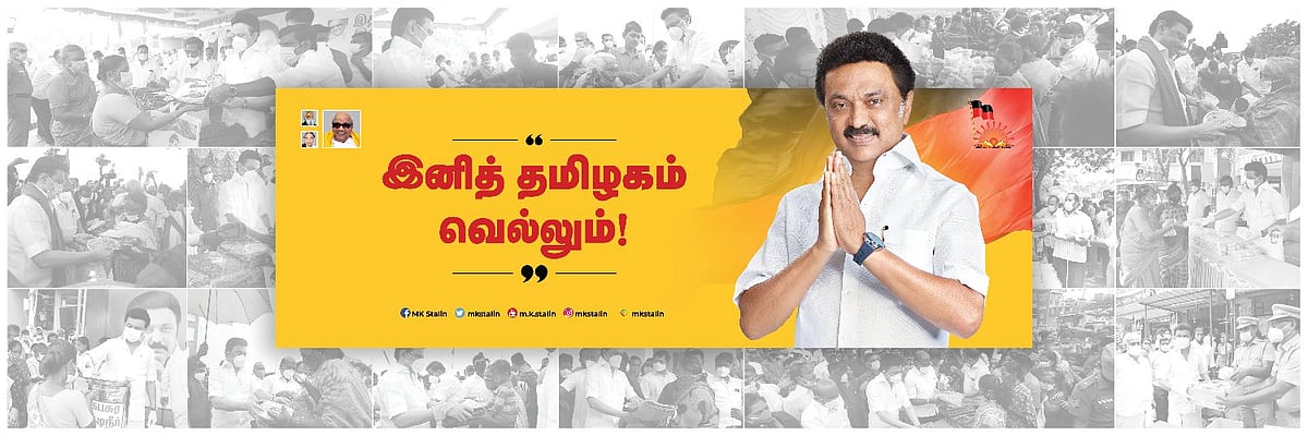 “உடன்பிறப்புகள் இருக்கும் திசைநோக்கி வணங்கி தமிழகத்தின் முதலமைச்சராகப் பொறுப்பேற்கிறேன்” : மு.க.ஸ்டாலின்