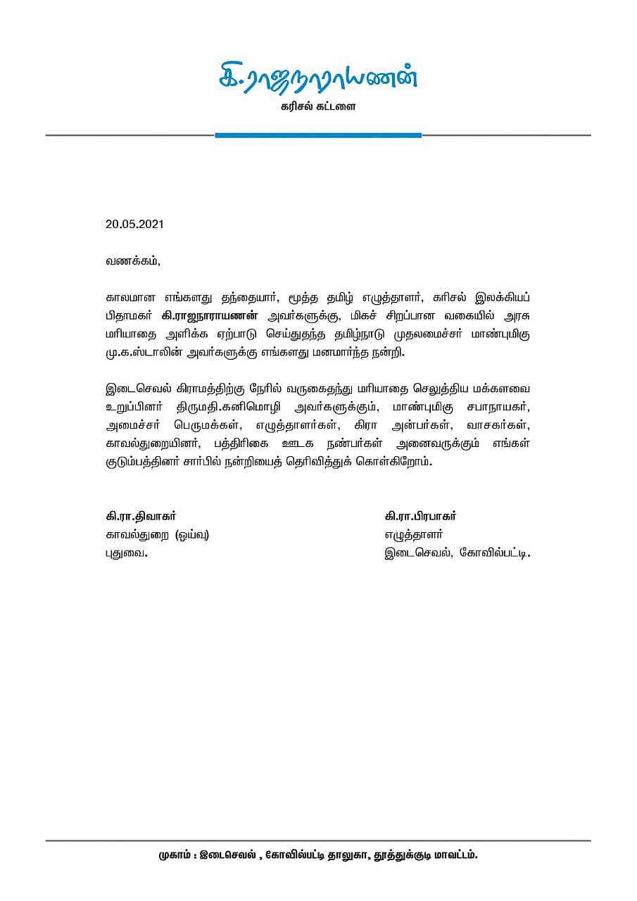 “கி.ராஜநாராயணனுக்கு சிறப்பான அரசு மரியாதை” - முதலமைச்சருக்கு நன்றி தெரிவித்த கி.ராவின் மகன்கள்!