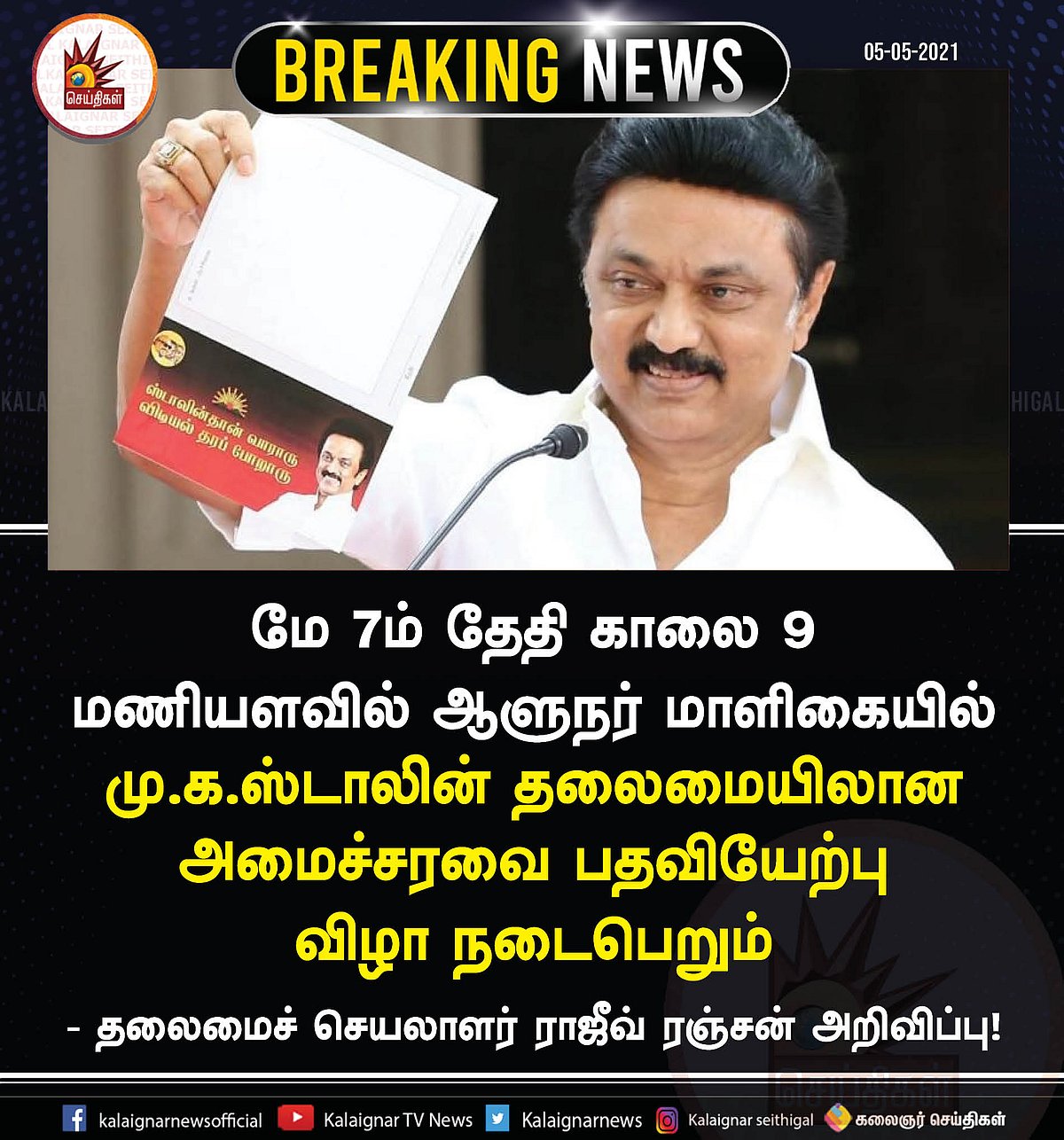 “முதல்வர் மு.க.ஸ்டாலினை போற்றி வாழ்த்துவோம்” - முரசொலி தலையங்கம் புகழாரம்!