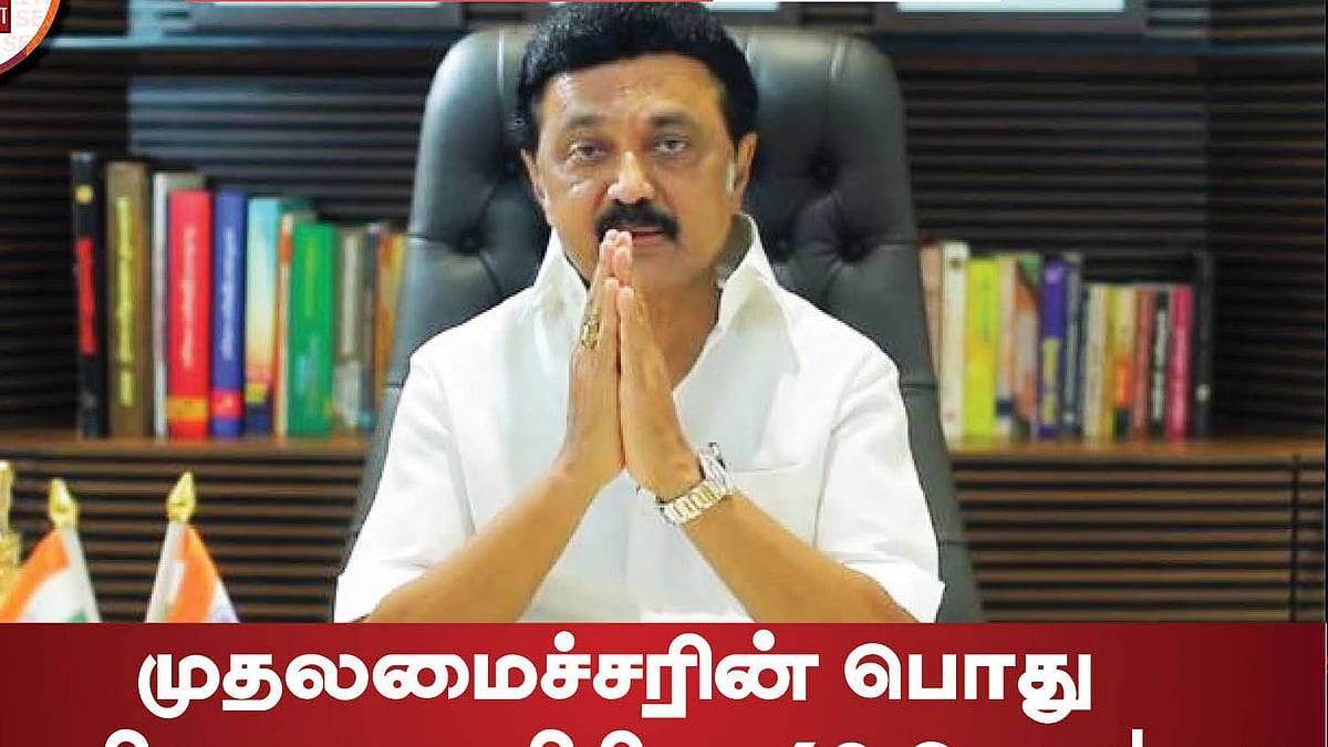 முதலமைச்சரின் பொது நிவாரண நிதிக்கு ரூ.69 கோடி நன்கொடை.. முதற்கட்டமாக ரூ. 50 கோடியை செலவிட முதல்வர் ஆணை!