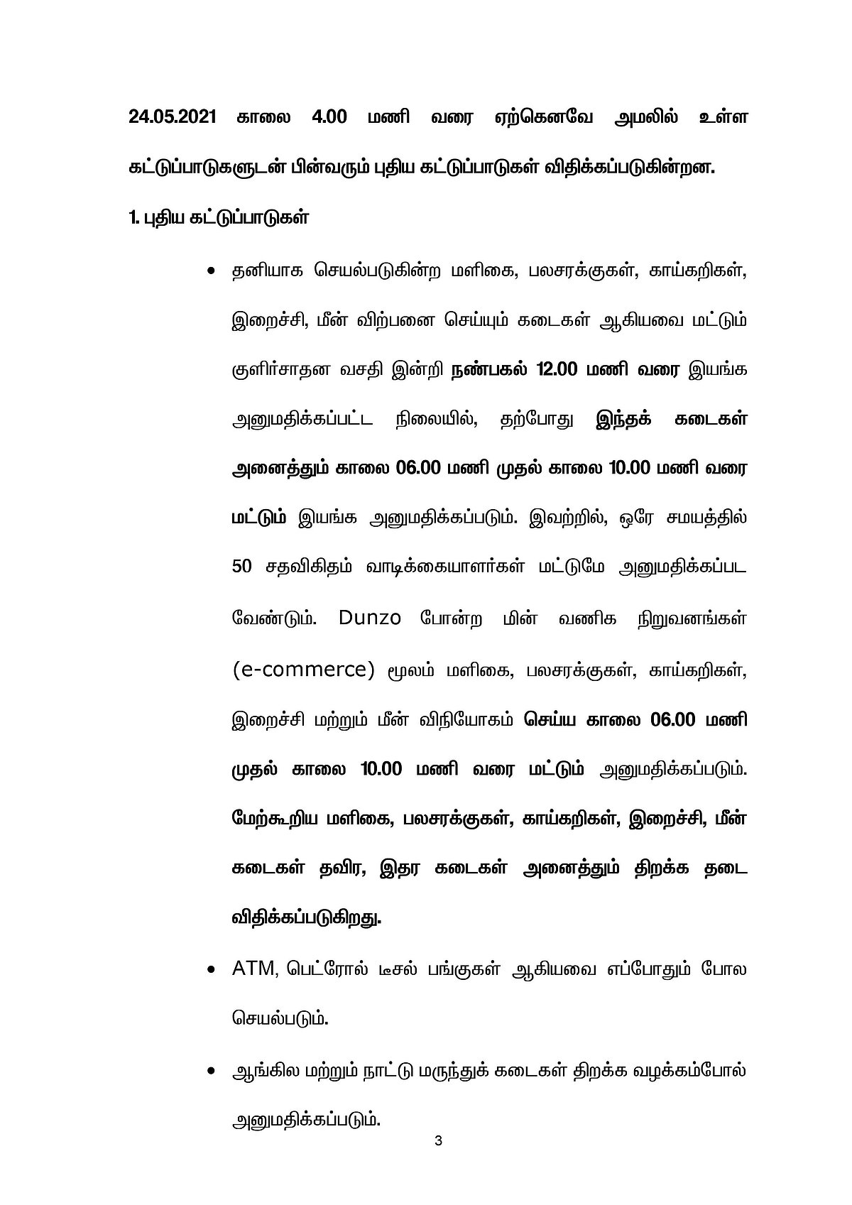 தமிழகத்தில்  டீக்கடைகளுக்கு அனுமதி மறுப்பு; ஞாயிறு முழு ஊரடங்கு; புதிய கட்டுப்பாடுகளின் முழு விவரம்!