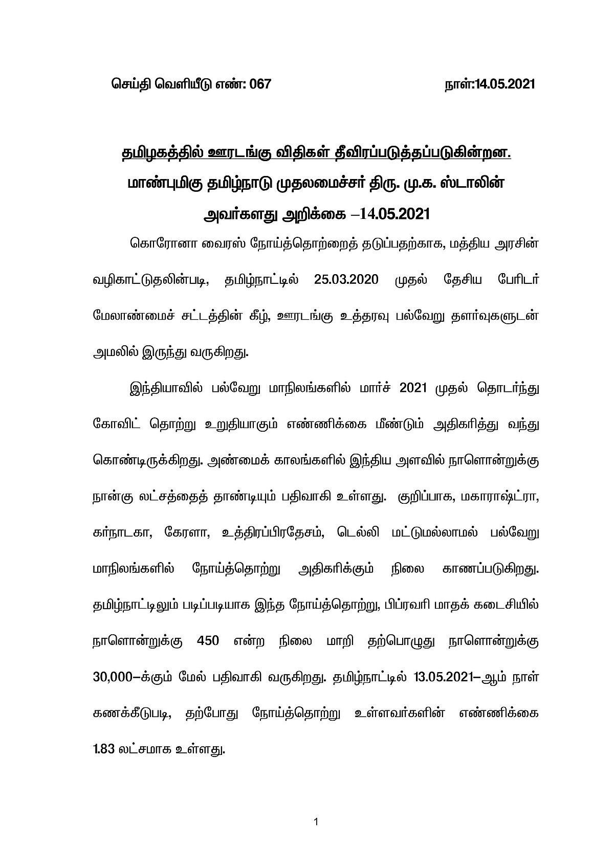 தமிழகத்தில்  டீக்கடைகளுக்கு அனுமதி மறுப்பு; ஞாயிறு முழு ஊரடங்கு; புதிய கட்டுப்பாடுகளின் முழு விவரம்!
