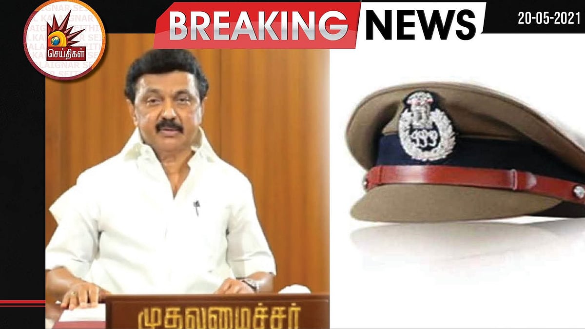“கொரோனாவால் பலியான போலிஸார் குடும்பங்களுக்கு தலா ரூ. 25 லட்சம் இழப்பீடு”- முதல்வர் மு.க.ஸ்டாலின் உத்தரவு!