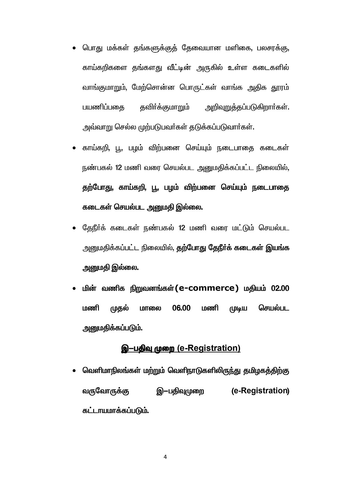 தமிழகத்தில்  டீக்கடைகளுக்கு அனுமதி மறுப்பு; ஞாயிறு முழு ஊரடங்கு; புதிய கட்டுப்பாடுகளின் முழு விவரம்!