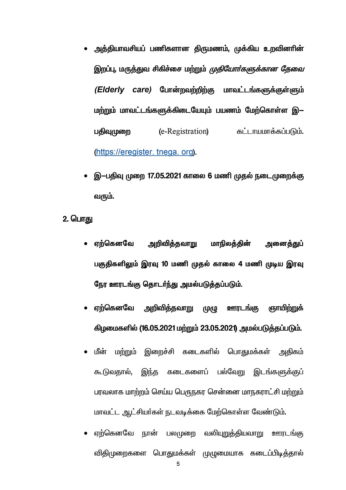 தமிழகத்தில்  டீக்கடைகளுக்கு அனுமதி மறுப்பு; ஞாயிறு முழு ஊரடங்கு; புதிய கட்டுப்பாடுகளின் முழு விவரம்!