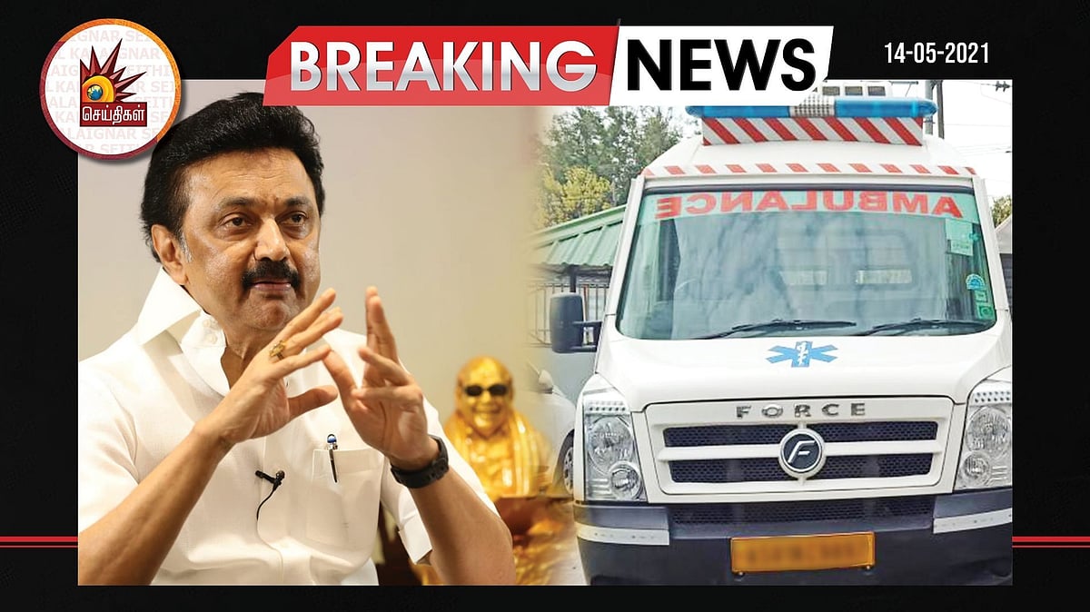 புகார் எழுந்ததைத் தொடர்ந்து தனியார் ஆம்புலன்ஸ் சேவைக்கு புதிய கட்டணம் நிர்ணயம்: தமிழக அரசு அதிரடி !