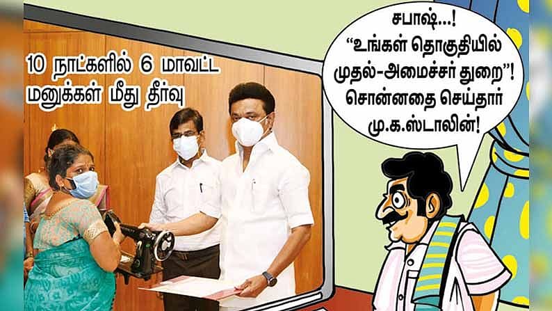 “சொன்னதைச் செய்பவர் முதல்வர் மு.க.ஸ்டாலின்” : ‘தினகரன்’ - ‘தினத்தந்தி’ தலையங்கம் புகழாரம் !