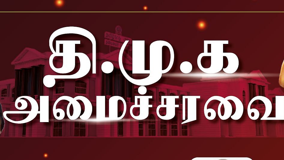 முதல்முறையாக அமைச்சராகும் 15 பேர்.. அனைத்து தரப்பினருக்கும் பிரதிநிதித்துவம் அளிக்கும் தி.மு.க அமைச்சரவை!