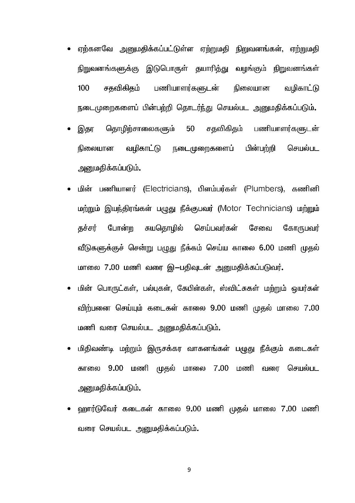 பேருந்து சேவைக்கு அனுமதி: ஊரடங்கை நீட்டித்து கூடுதல் தளர்வுகளை அறிவித்தார் முதலமைச்சர் மு.க.ஸ்டாலின்!