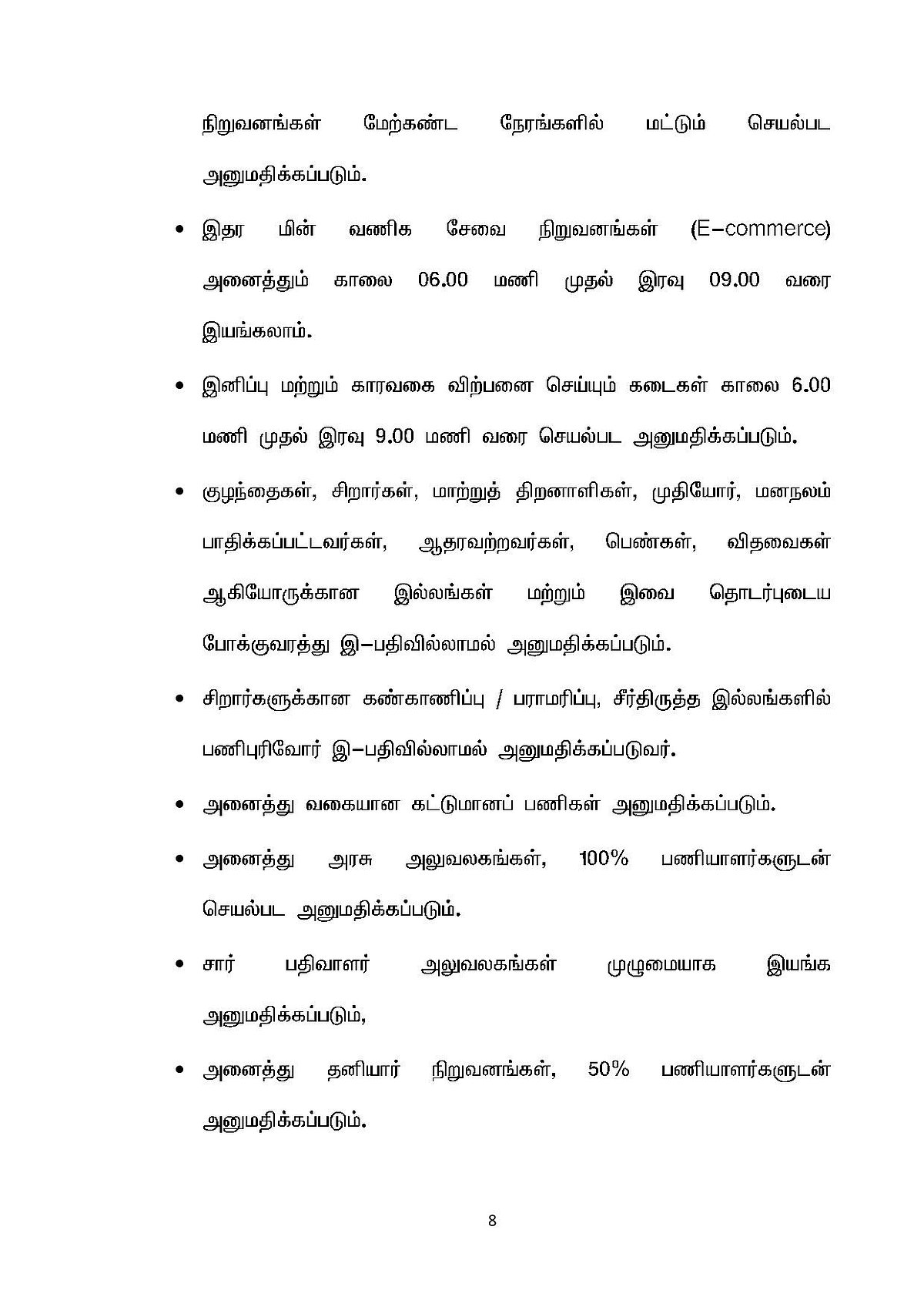 பேருந்து சேவைக்கு அனுமதி: ஊரடங்கை நீட்டித்து கூடுதல் தளர்வுகளை அறிவித்தார் முதலமைச்சர் மு.க.ஸ்டாலின்!