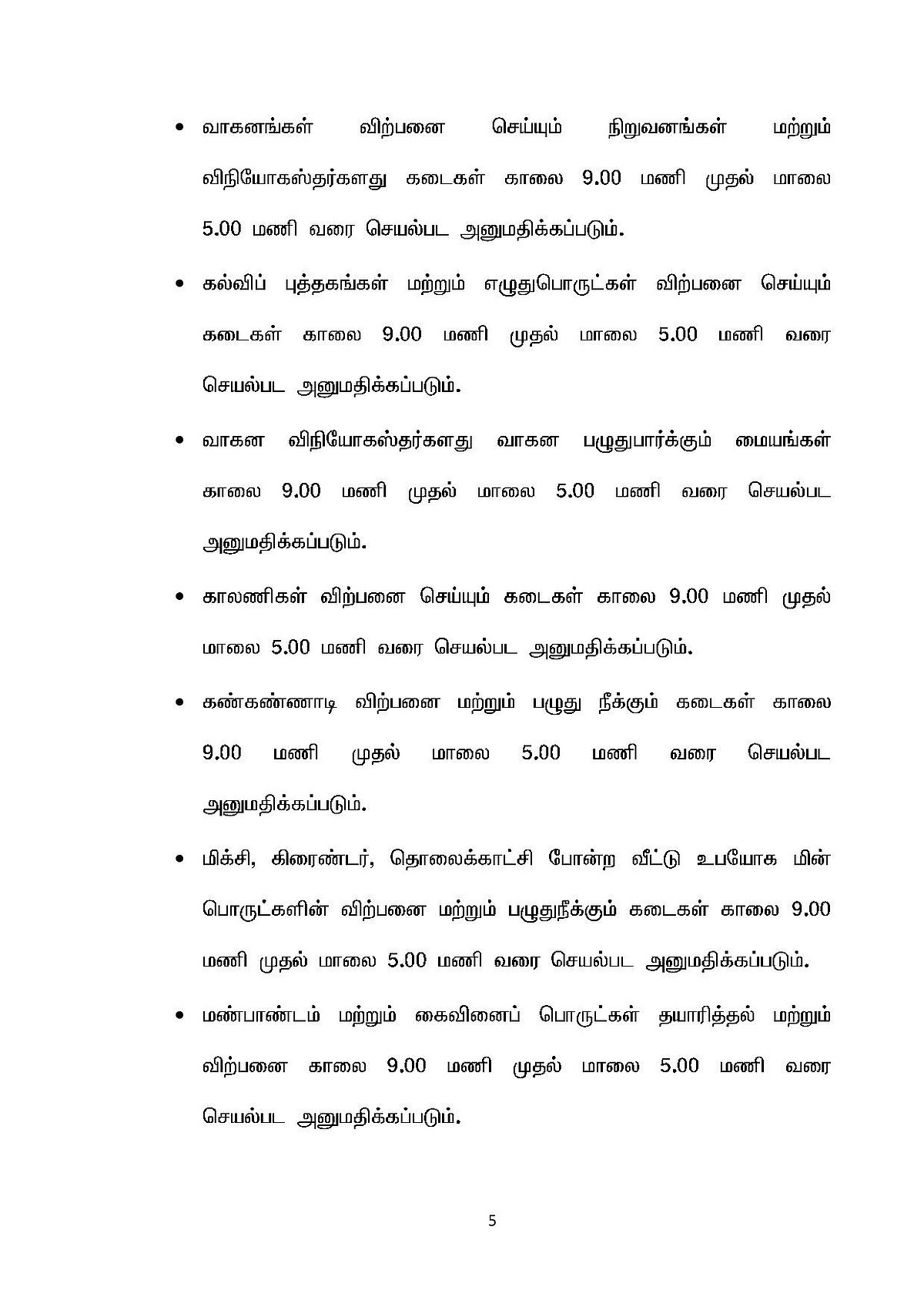 பேருந்து சேவைக்கு அனுமதி: ஊரடங்கை நீட்டித்து கூடுதல் தளர்வுகளை அறிவித்தார் முதலமைச்சர் மு.க.ஸ்டாலின்!
