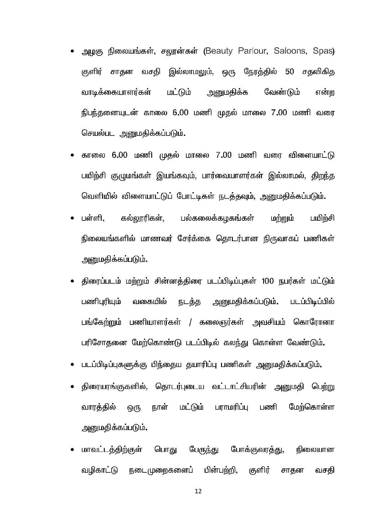 பேருந்து சேவைக்கு அனுமதி: ஊரடங்கை நீட்டித்து கூடுதல் தளர்வுகளை அறிவித்தார் முதலமைச்சர் மு.க.ஸ்டாலின்!