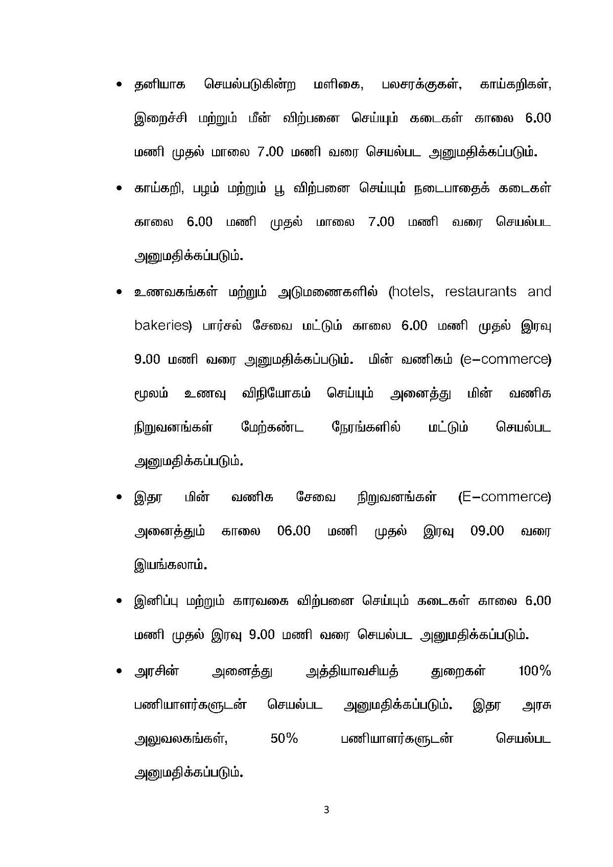 பேருந்து சேவைக்கு அனுமதி: ஊரடங்கை நீட்டித்து கூடுதல் தளர்வுகளை அறிவித்தார் முதலமைச்சர் மு.க.ஸ்டாலின்!